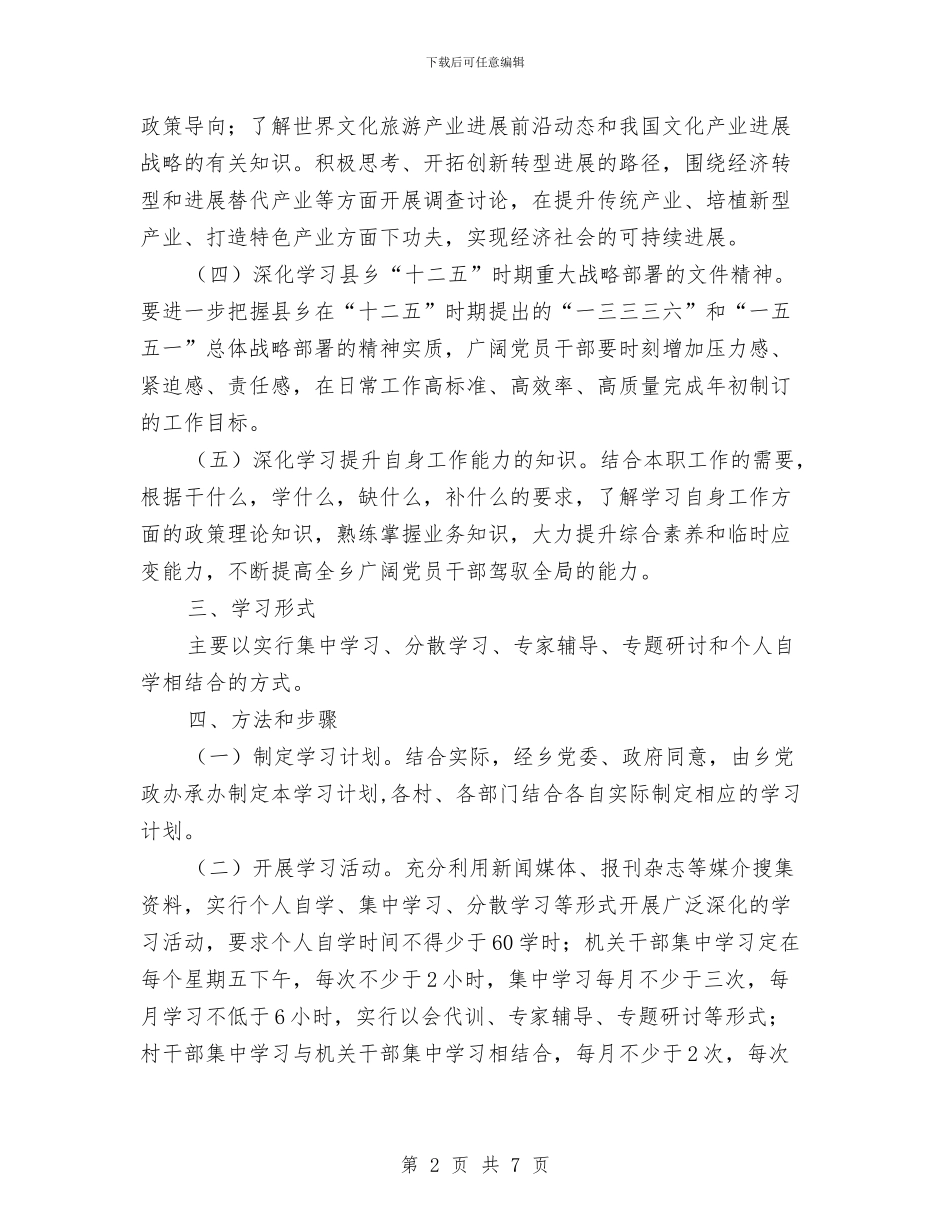乡村干部个人学习计划与乡村社区卫生管理工作计划汇编_第2页