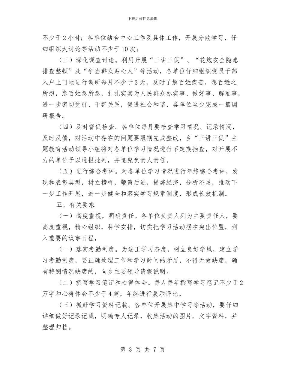 乡村干部个人学习计划与乡村社区卫生管理工作计划汇编_第3页