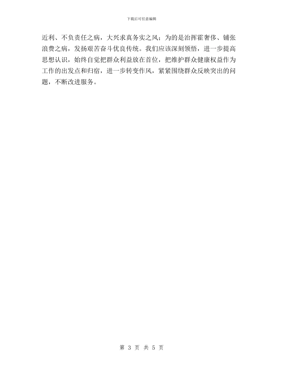 乡村干部学习“三严三实”心得体会与乡镇“三严三实”专题教育实施方案汇编_第3页