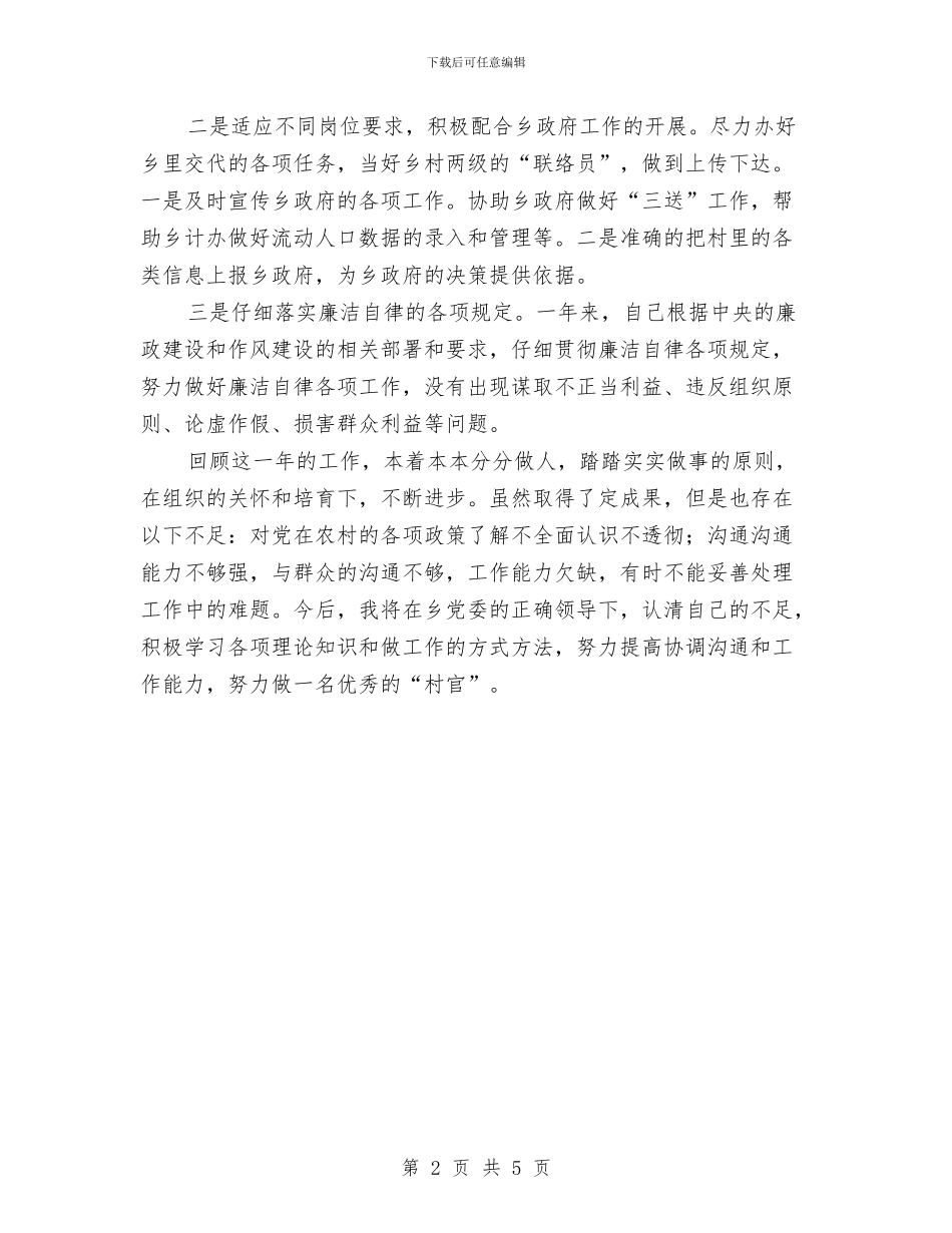 乡村干部学习个人工作总结与乡村开展三送活动工作总结汇编_第2页