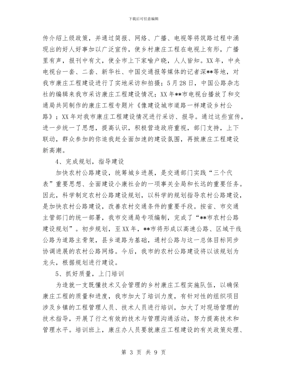 乡村康庄工程实施情况总结与乡消防安全大排查行动工作总结汇编_第3页