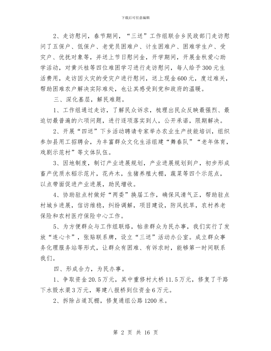 乡村开展三送活动工作总结与乡村挂职锻炼工作总结汇编_第2页