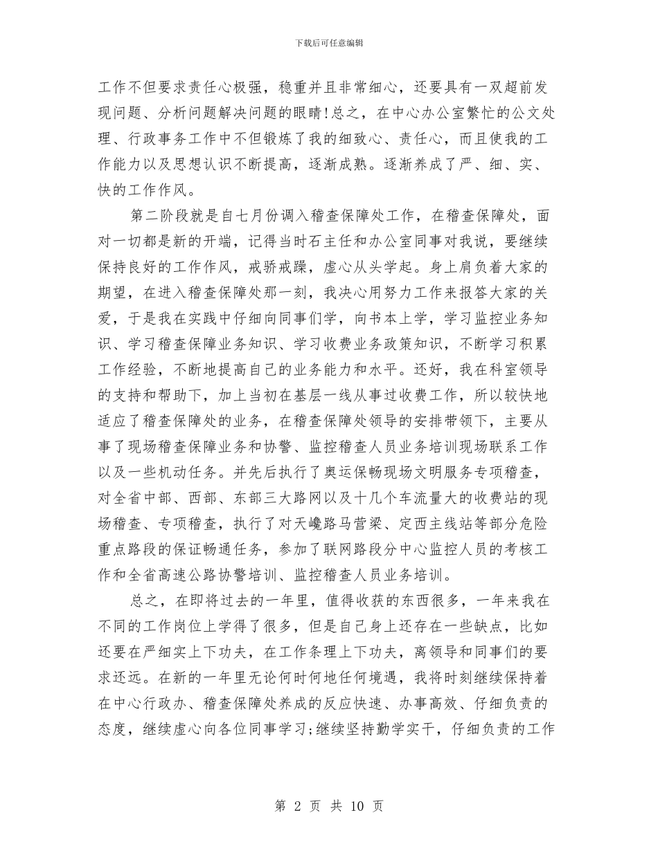 乡村干部月度工作总结与乡村政权创建的考察汇编_第2页