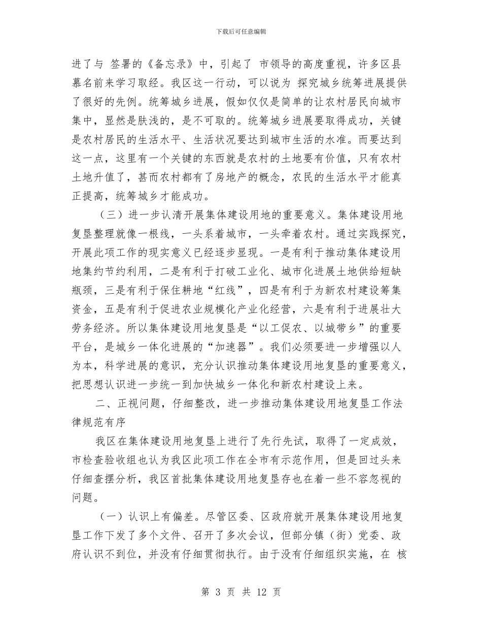 乡村建设土地管理会议发言与乡村旅游发展讲话汇编_第3页