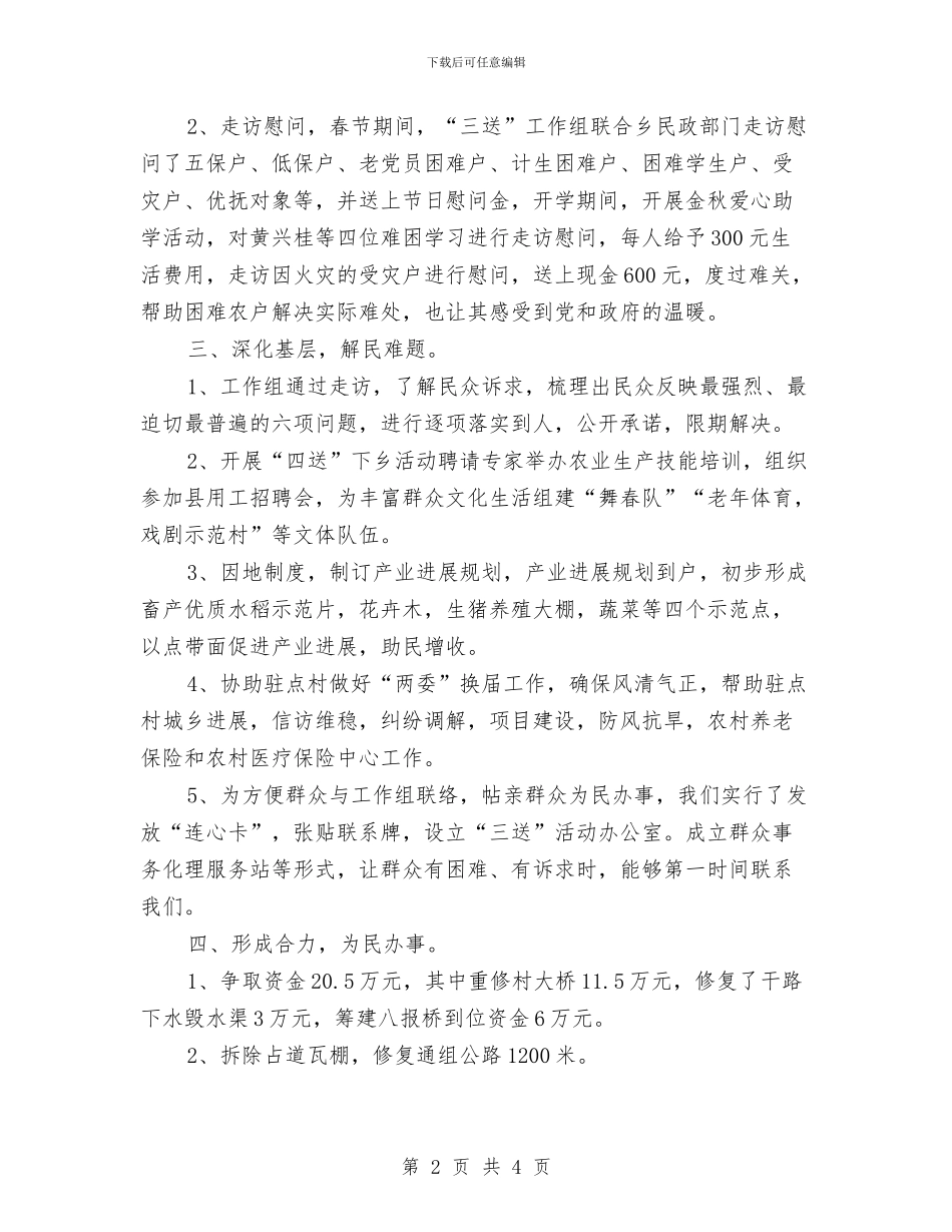 乡村开展三送活动工作总结与乡村招商引资全年工作总结汇编_第2页