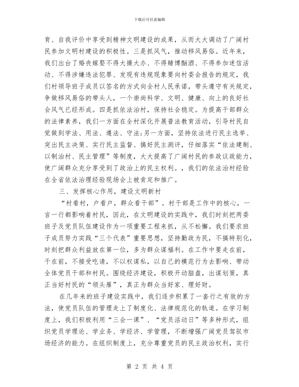 乡村开展创先争优活动申报材料与乡村招商引资全年工作总结汇编_第2页