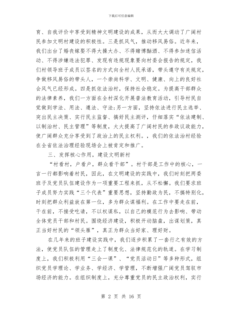 乡村开展创先争优活动申报材料与乡村挂职锻炼工作总结汇编_第2页