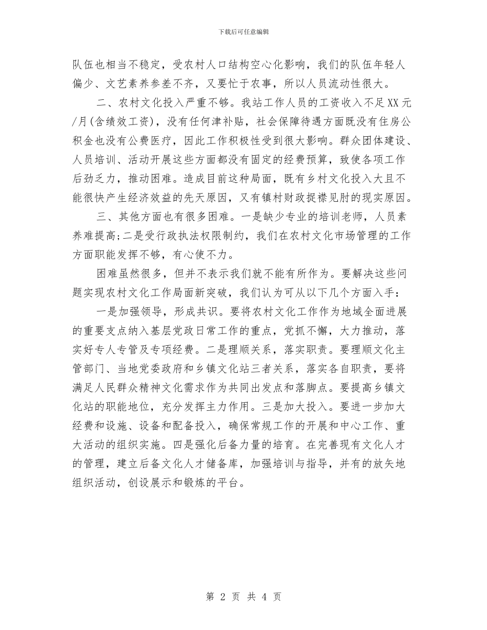 乡村文化工作情况总结汇报与乡村泥草房改建工作体会汇编_第2页
