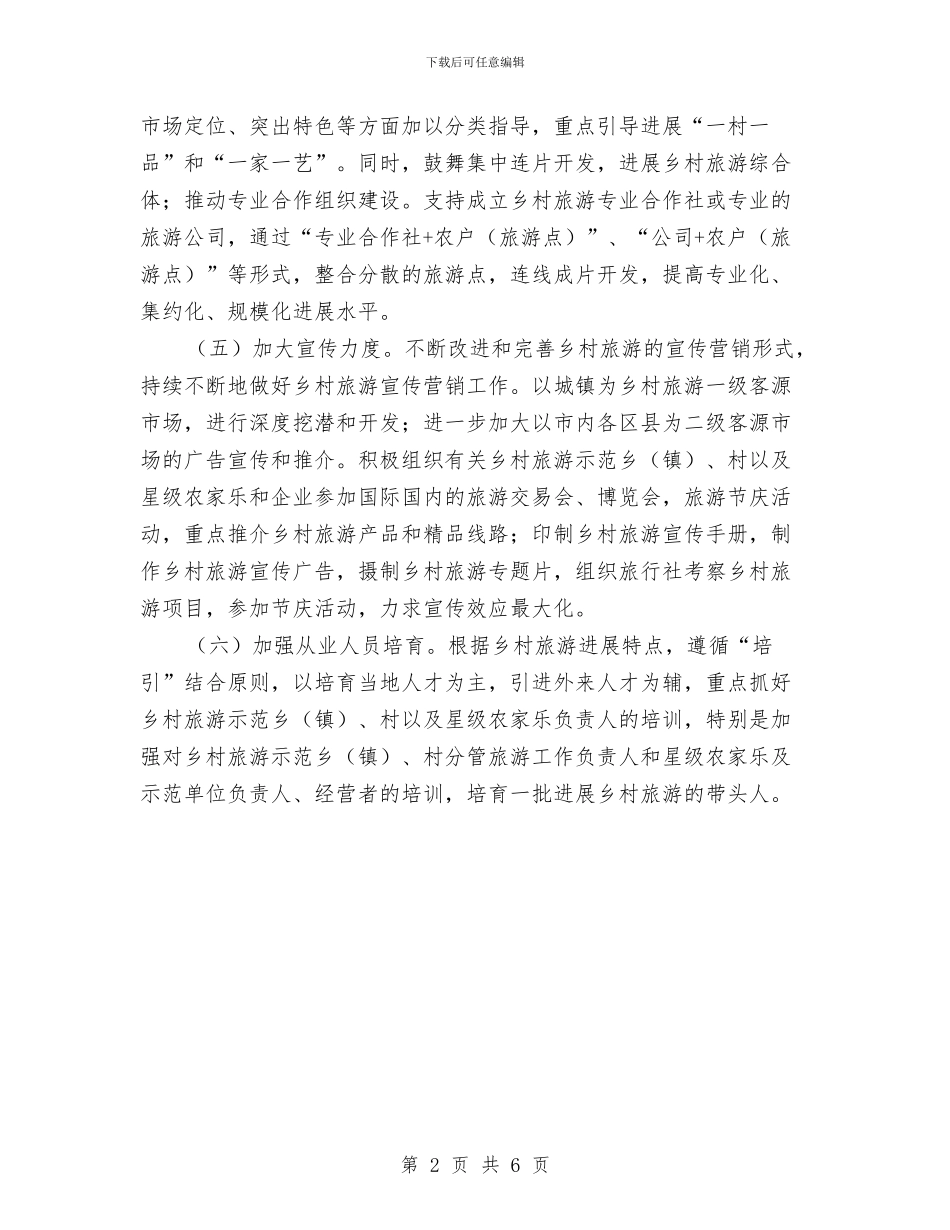 乡村旅游发展下步工作打算与乡村社区卫生管理工作计划汇编_第2页