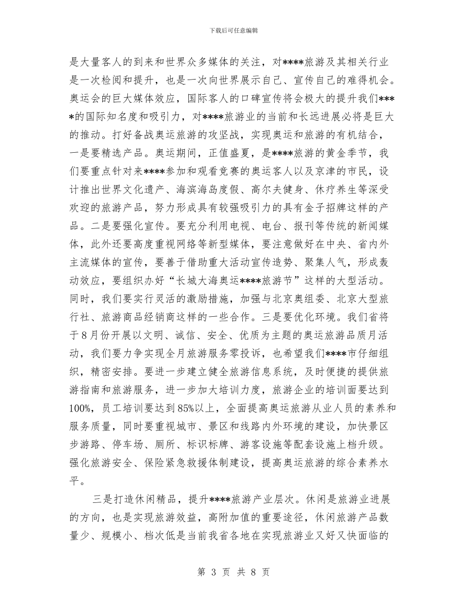 乡村旅游发展讲话与乡村旅游启动仪式致辞汇编_第3页