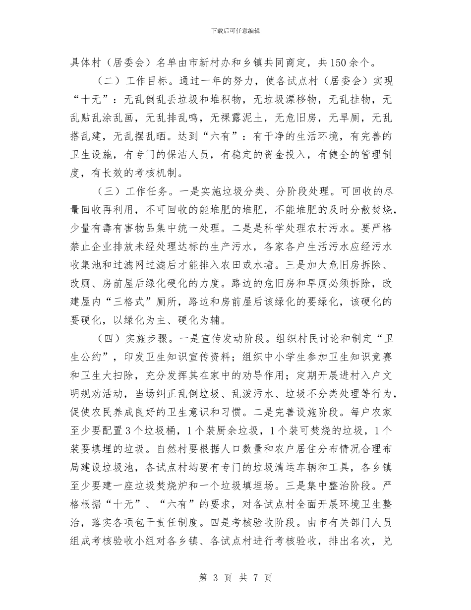 乡村清洁工程情况报告与乡村獭兔产业发展工作意见汇编_第3页