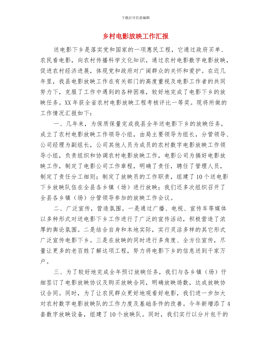 乡村獭兔产业发展工作意见与乡村电影放映工作汇报汇编_第3页