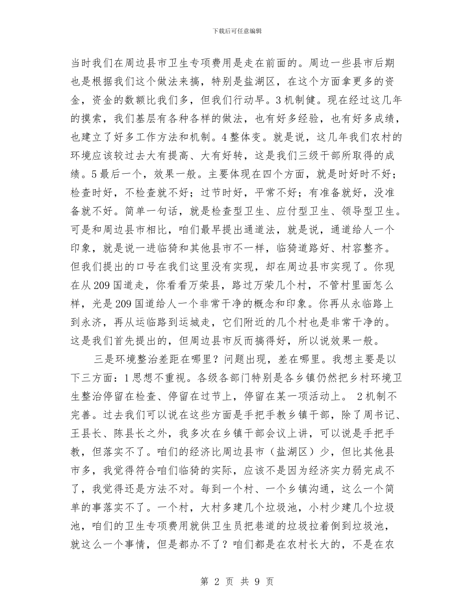 乡村环境卫生观摩会领导讲话材料与乡村筹资筹劳工作任务通知汇编_第2页