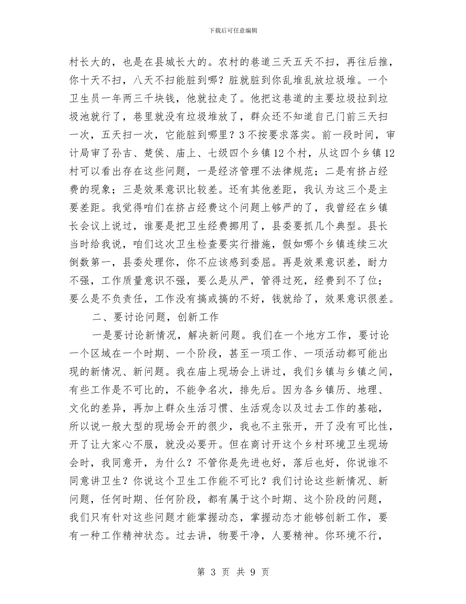 乡村环境卫生观摩会领导讲话材料与乡村筹资筹劳工作任务通知汇编_第3页