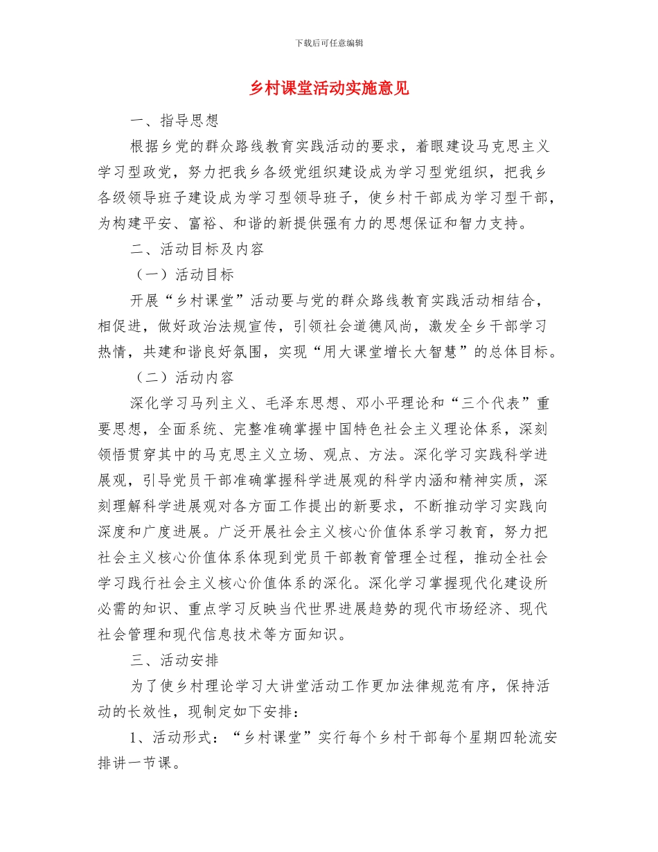 乡村经济环境优化报告材料与乡村课堂活动实施意见汇编_第3页