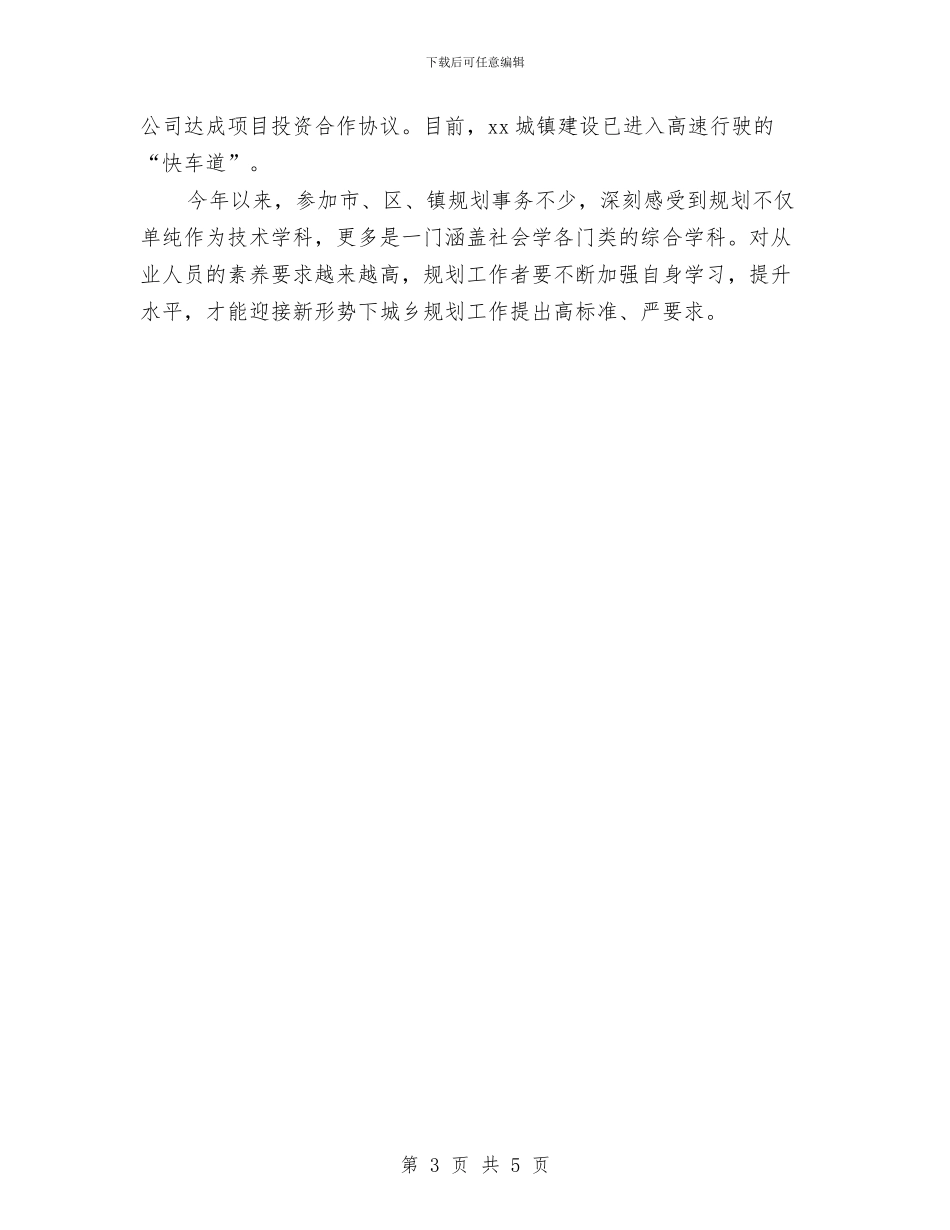 乡村规划师2024年上半年工作个人总结与乡村计划生育个人工作总结汇编_第3页