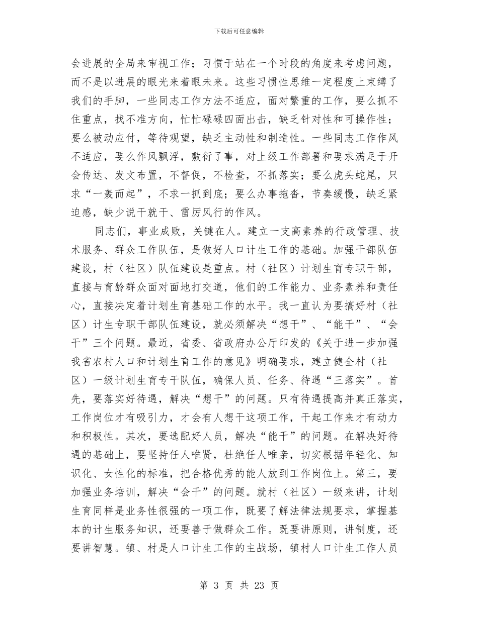 乡村计生工作人员培训班开班典礼上的讲话与乡村调研报告4篇汇编_第3页