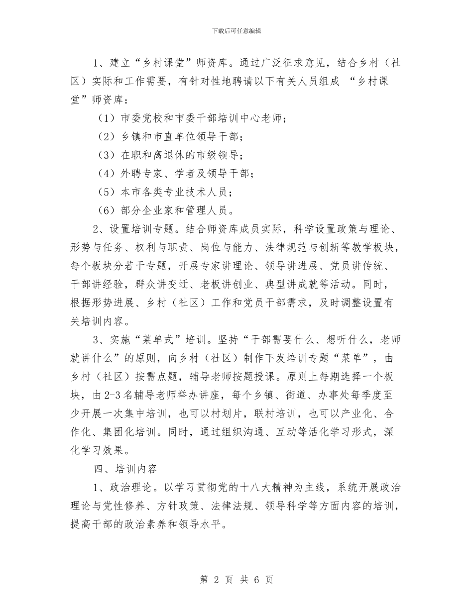 乡村课堂工作实施意见2024与乡村课堂工作实施计划汇编_第2页