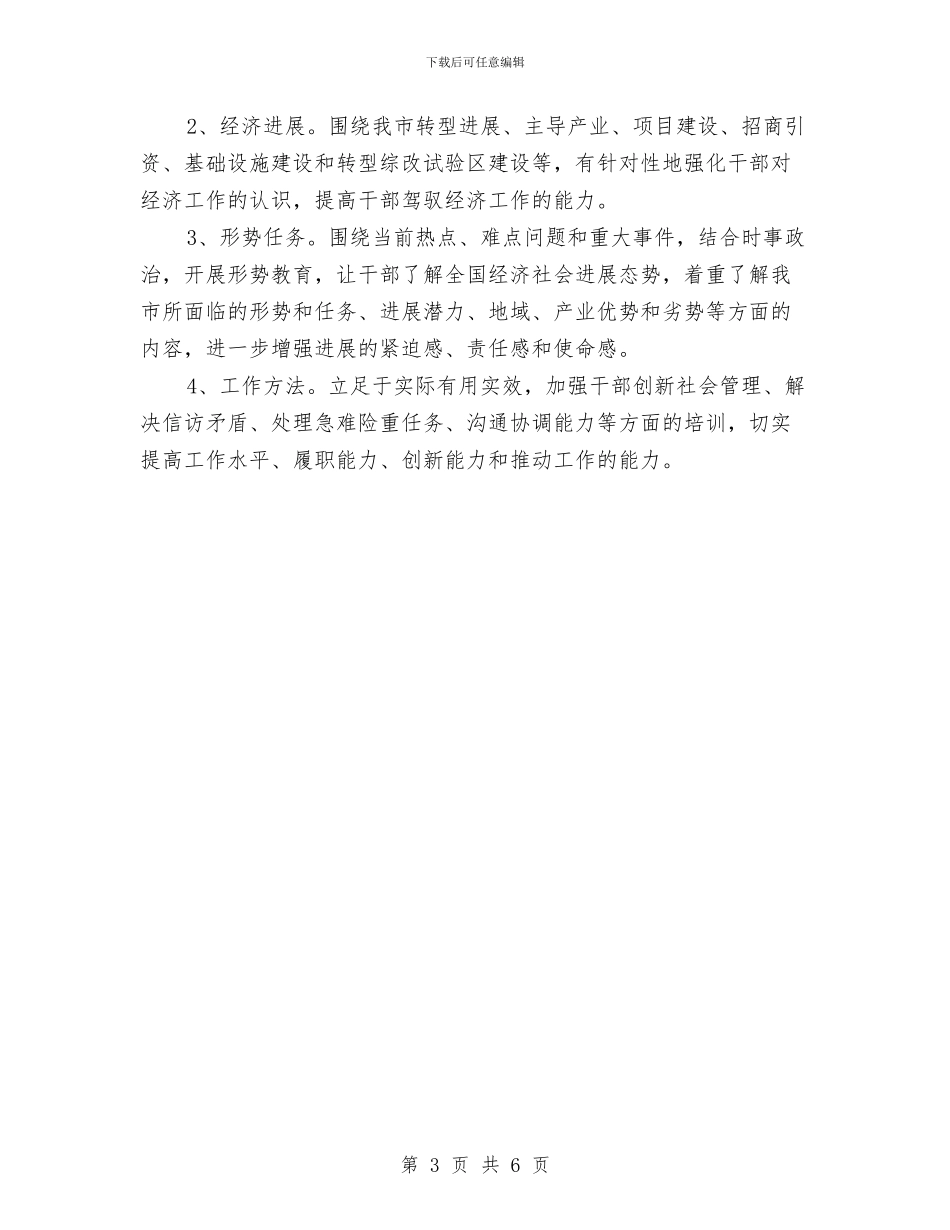 乡村课堂工作实施意见2024与乡村课堂工作实施计划汇编_第3页