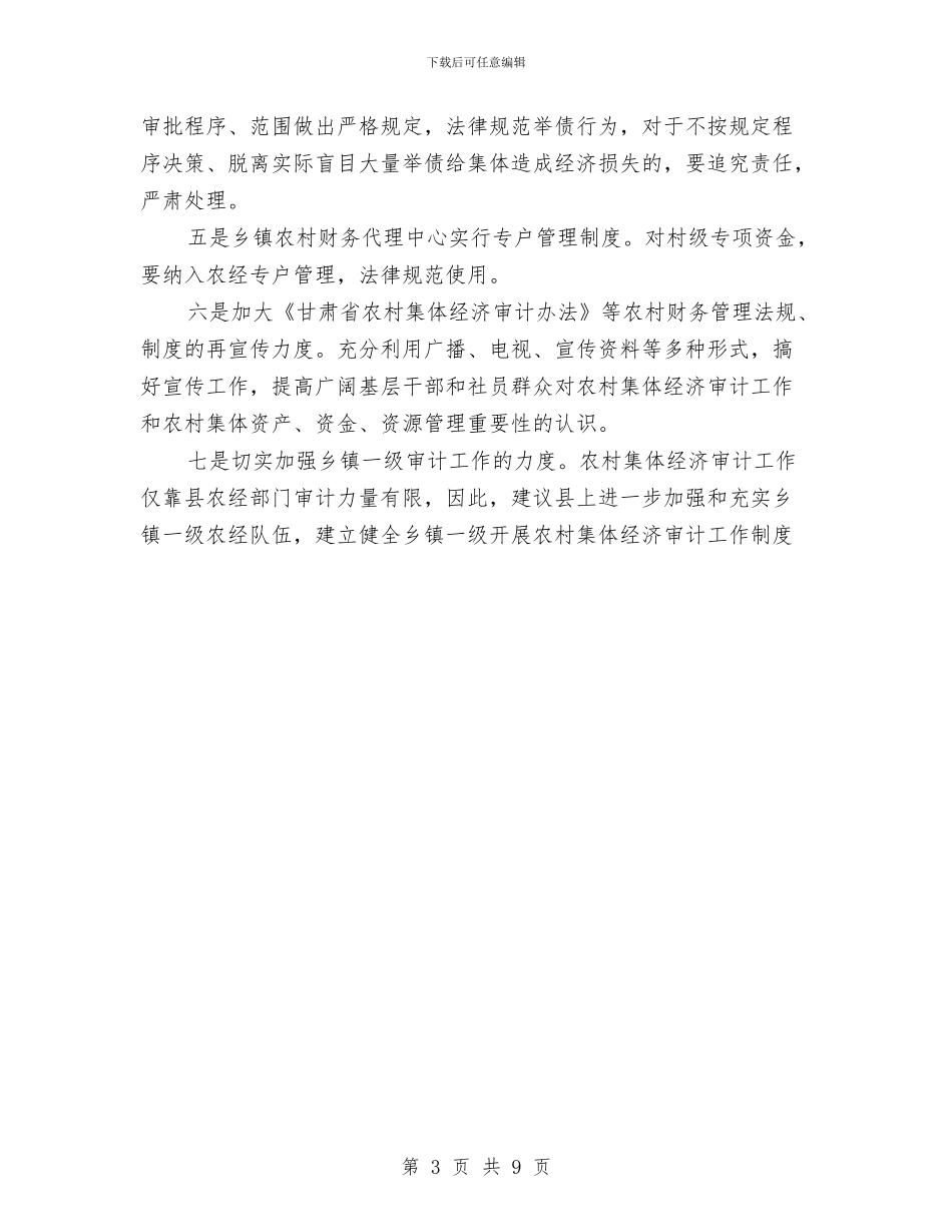 乡村财务总结范文与乡村酒店2024年年度工作小结范文汇编_第3页