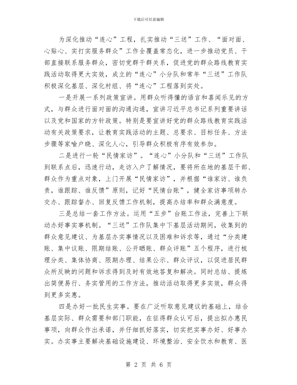 乡村连心小分队工作计划与乡法制宣传教育安排计划汇编_第2页