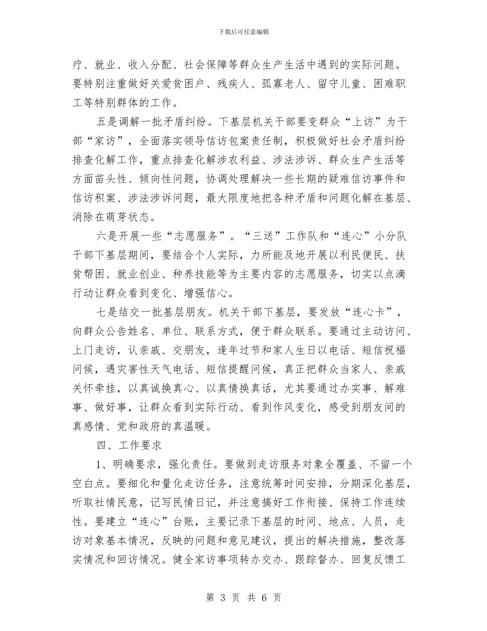 乡村连心小分队工作计划与乡环境保护工作安排汇编_第3页