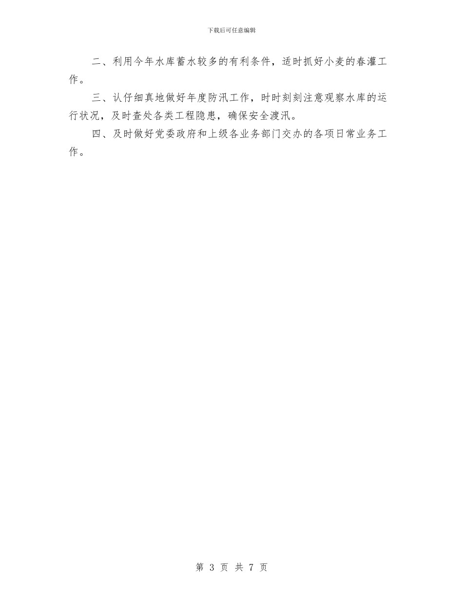 乡水利站个人工作总结报告与乡百千工程整治工作上半年总结汇编_第3页
