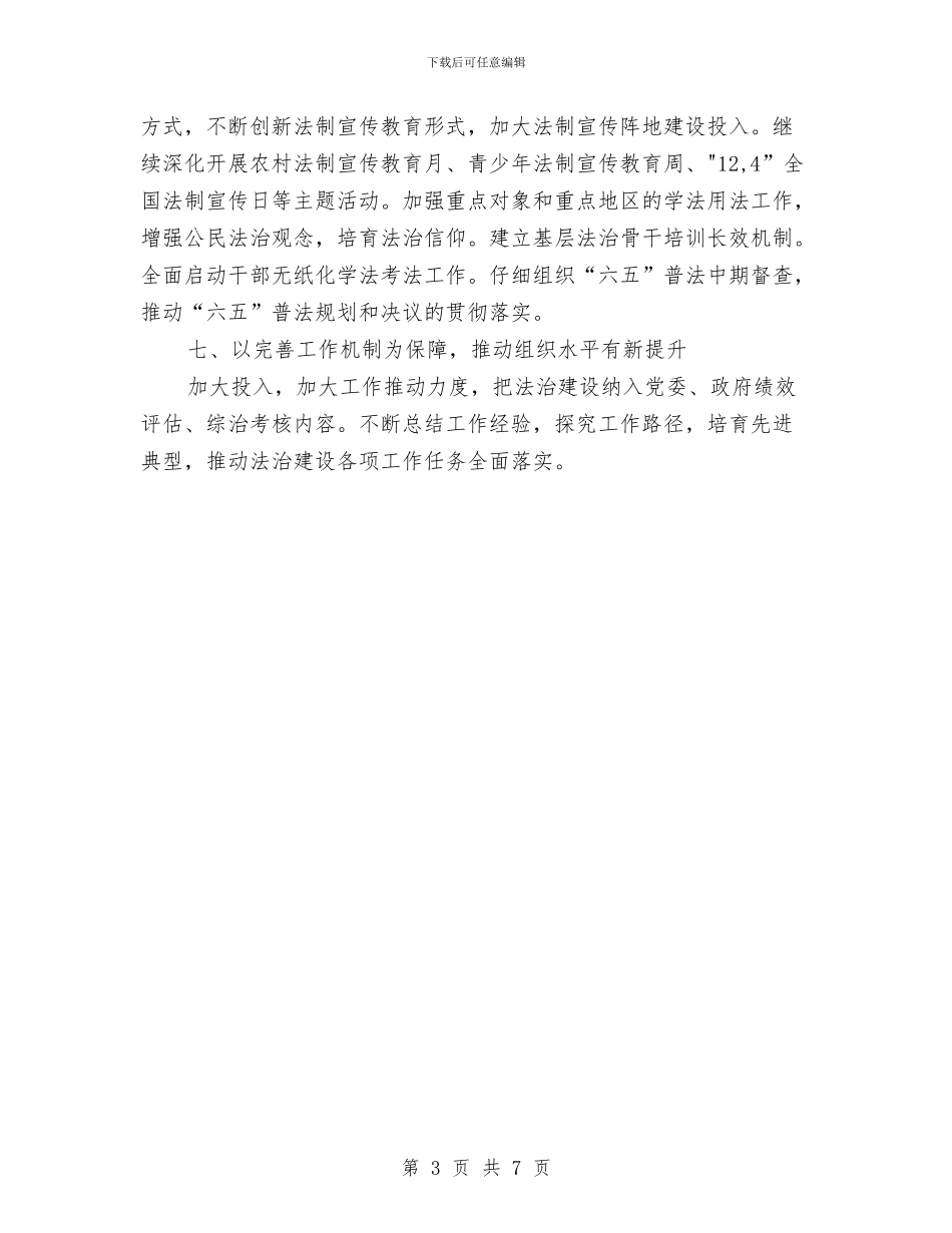 乡法治建设工作计划与乡脱贫攻坚问题整改方案汇编_第3页