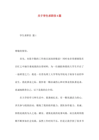 学生求职信4篇 (2)