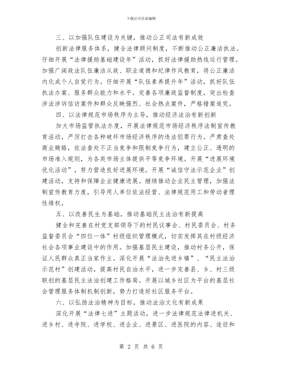 乡法治建设工作计划与乡纪检监察工作计划汇编_第2页