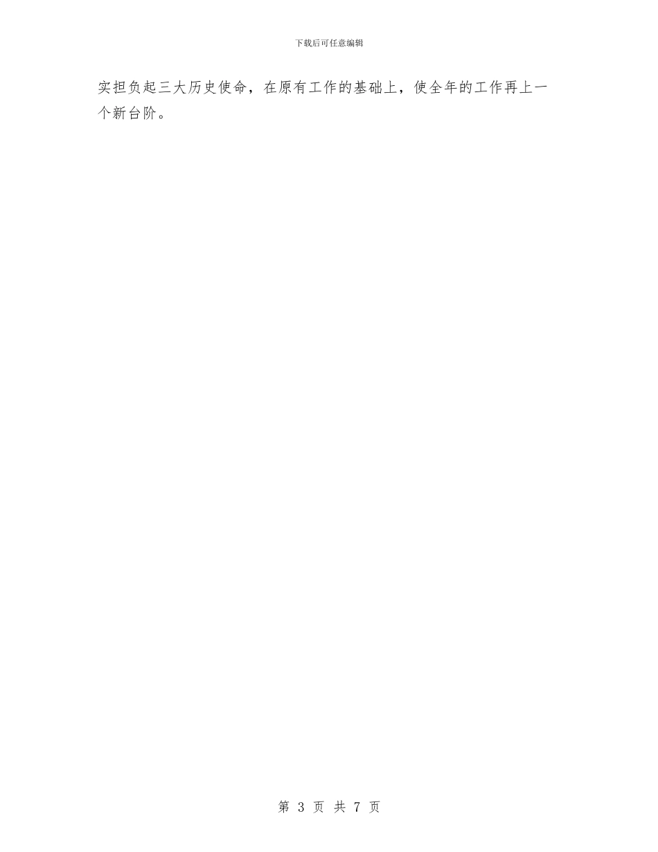 乡派出所党委全年工作述职汇报与乡社会事务办上半年工作总结汇编_第3页