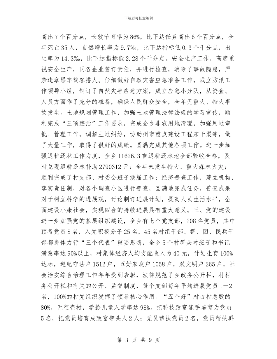 乡目标考核自查报告工作总结与乡社会治安综合治理工作总结汇编_第3页