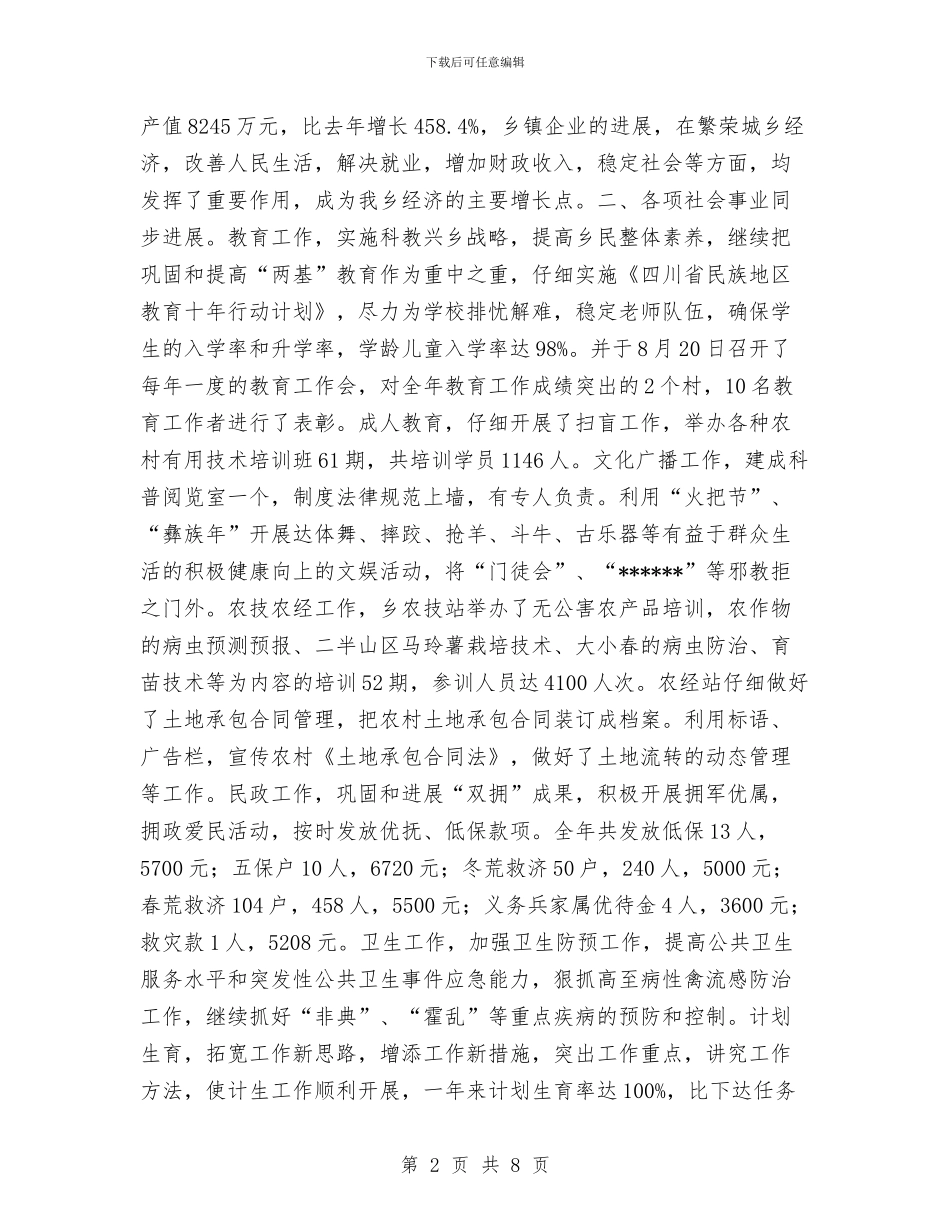 乡目标考核自查报告工作总结与乡社会矛盾调处中心年度工作总结汇编_第2页