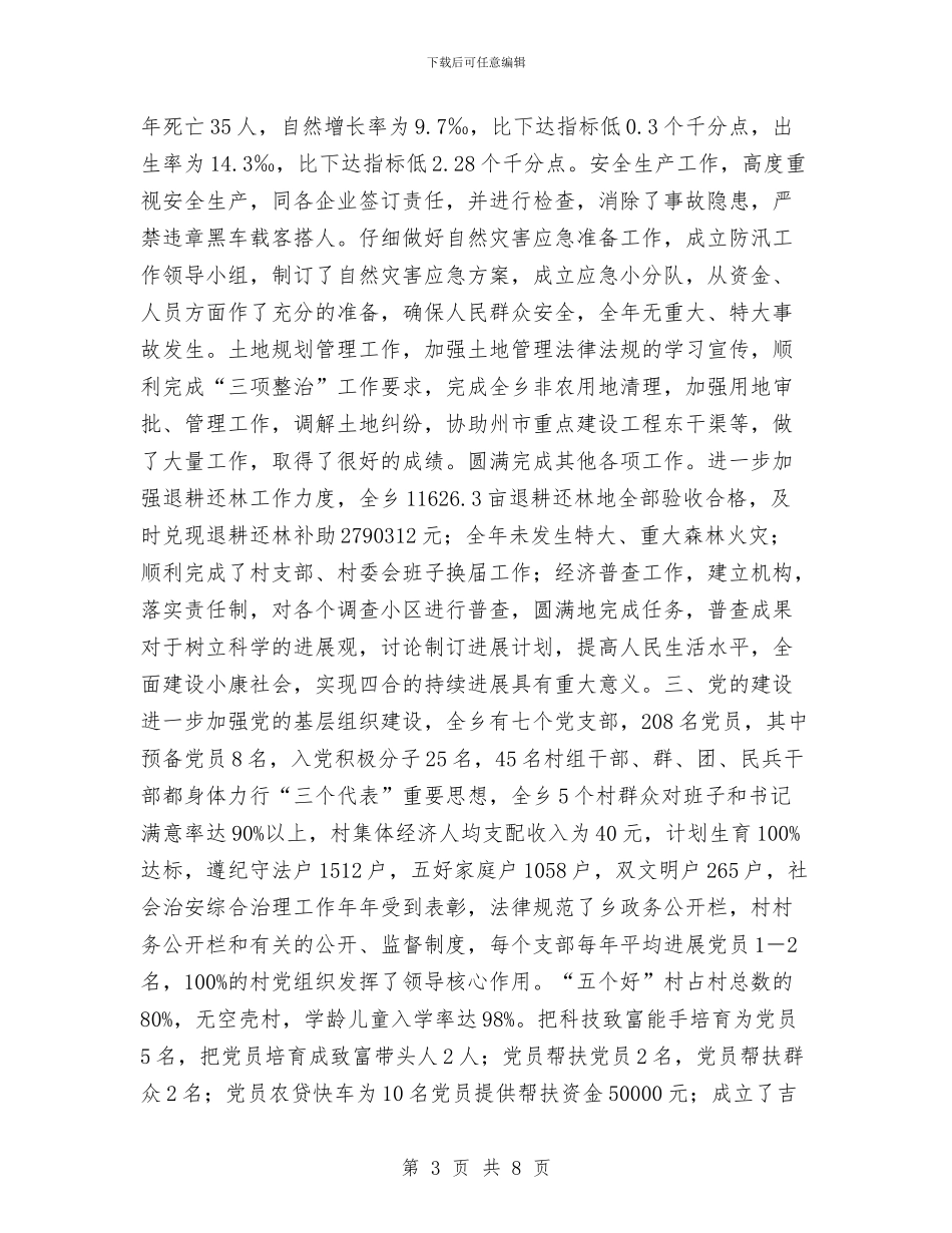 乡目标考核自查报告工作总结与乡禁毒工作总结汇编_第3页