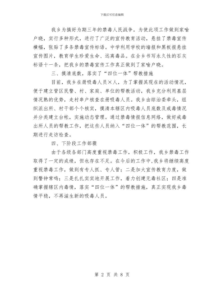 乡禁毒工作总结与乡科委、科协2024年度工作总结汇编_第2页