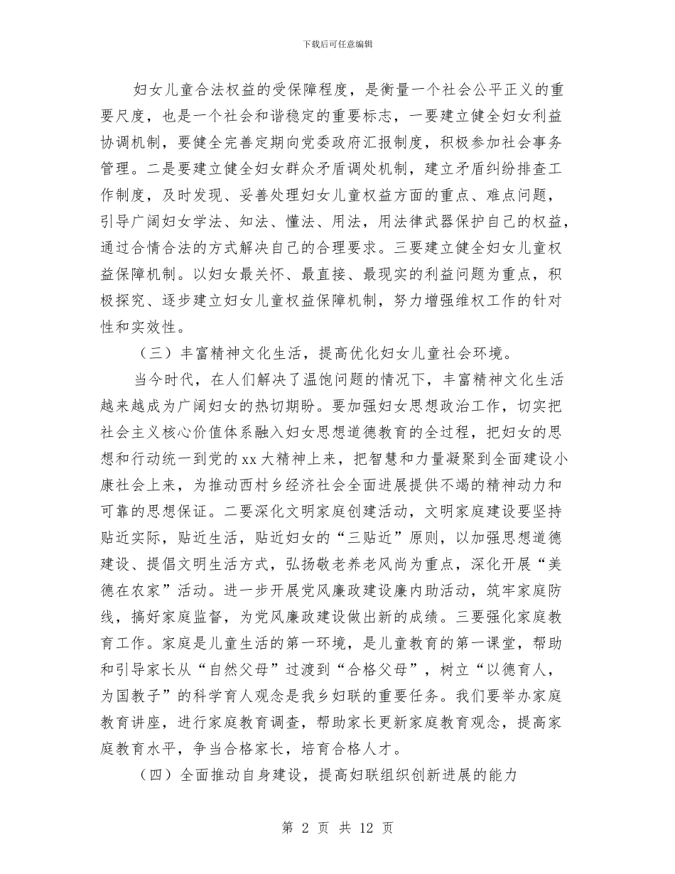 乡第九次妇女代表大会上的工作报告与乡经济社会发展情况汇报汇编_第2页