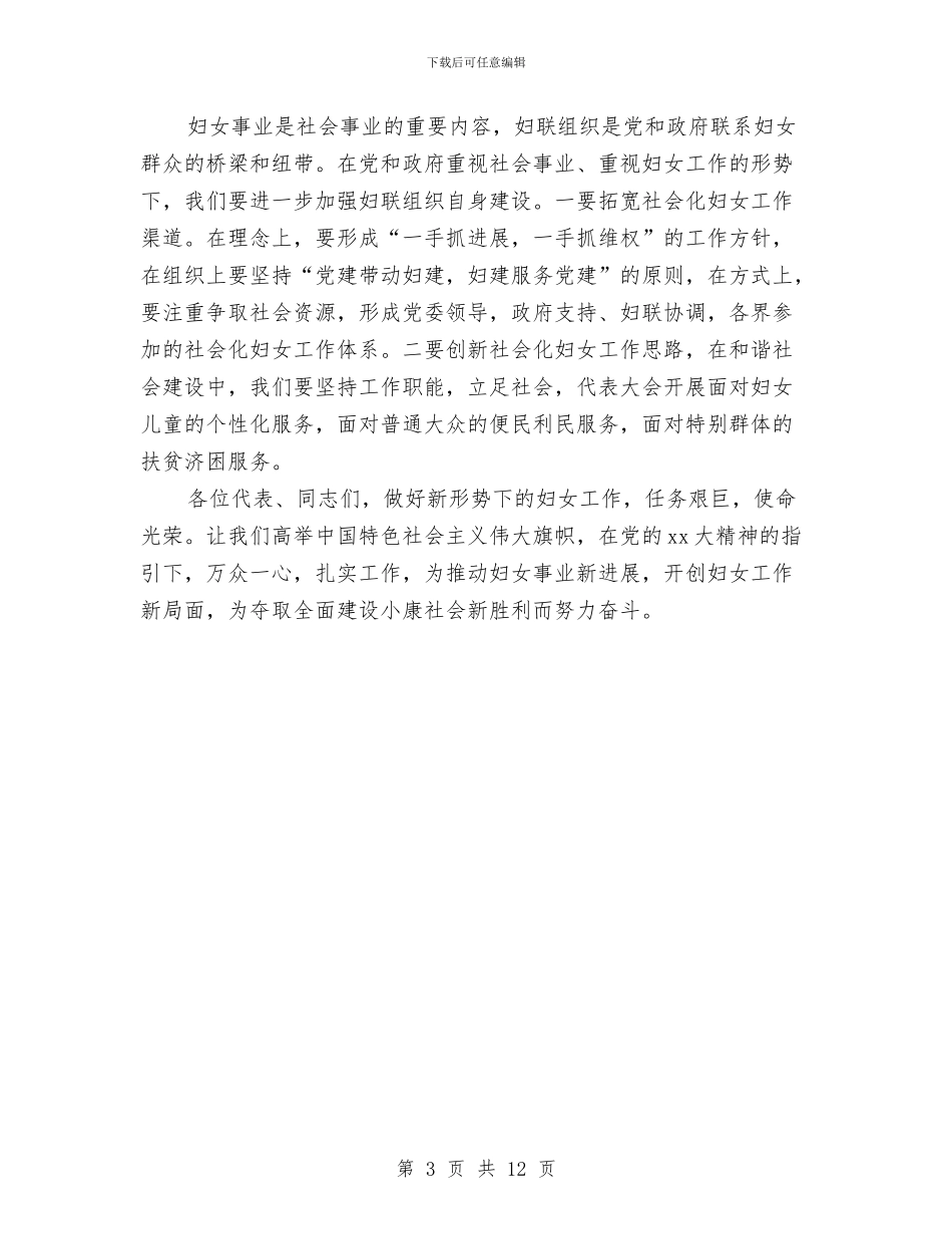 乡第九次妇女代表大会上的工作报告与乡经济社会发展情况汇报汇编_第3页