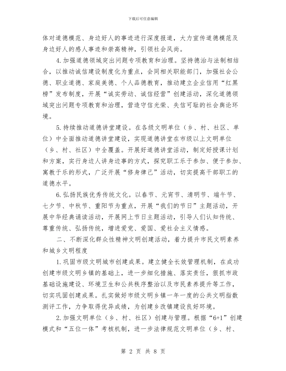乡精神文明建设工作要点与乡纪委书记个人述职述廉报告汇编_第2页