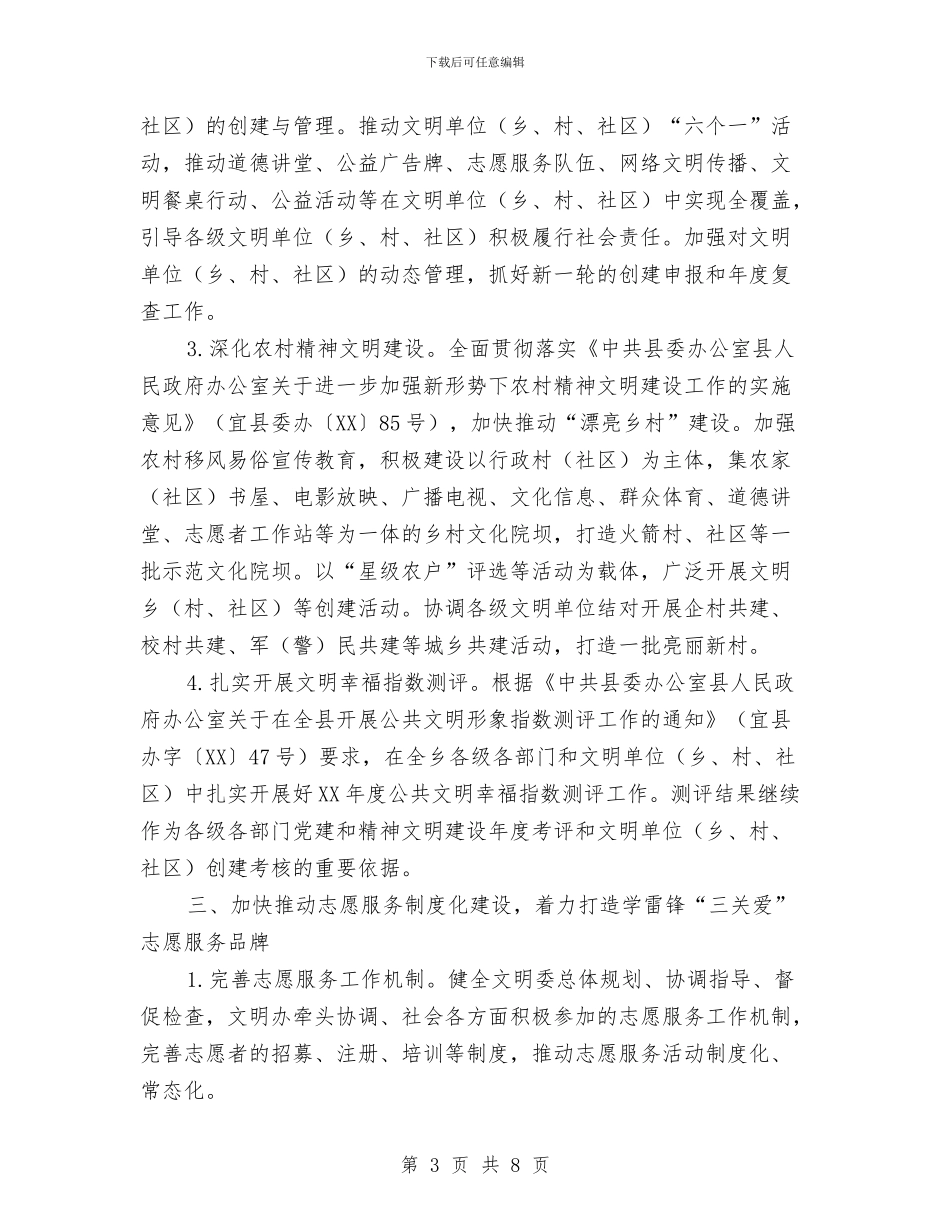乡精神文明建设工作要点与乡纪委书记个人述职述廉报告汇编_第3页
