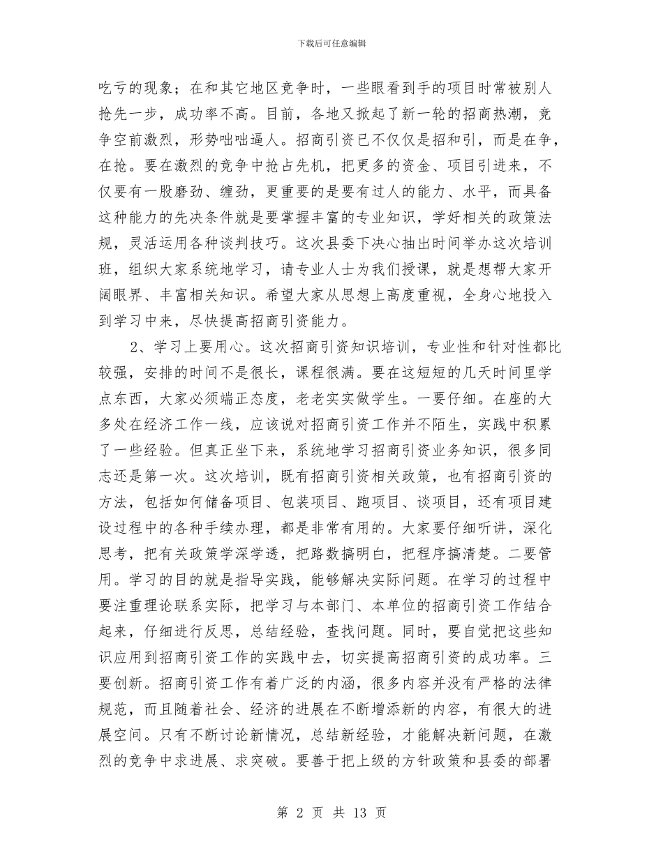 乡级干部招商引资知识培训的讲话与乡综合目标管理工作会议上的讲话汇编_第2页