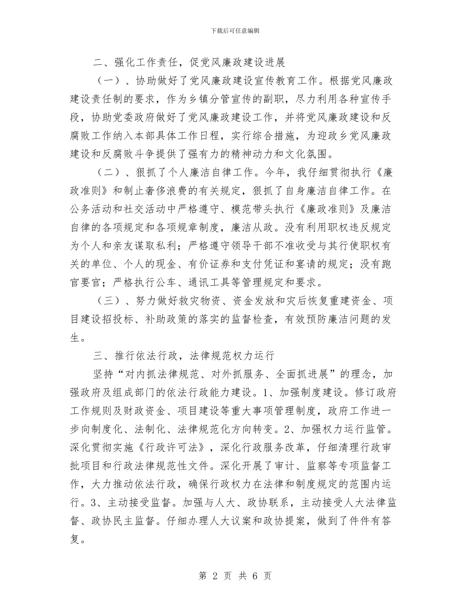乡纪委书记个人述职述廉报告与乡纪委述职述廉报告汇编_第2页
