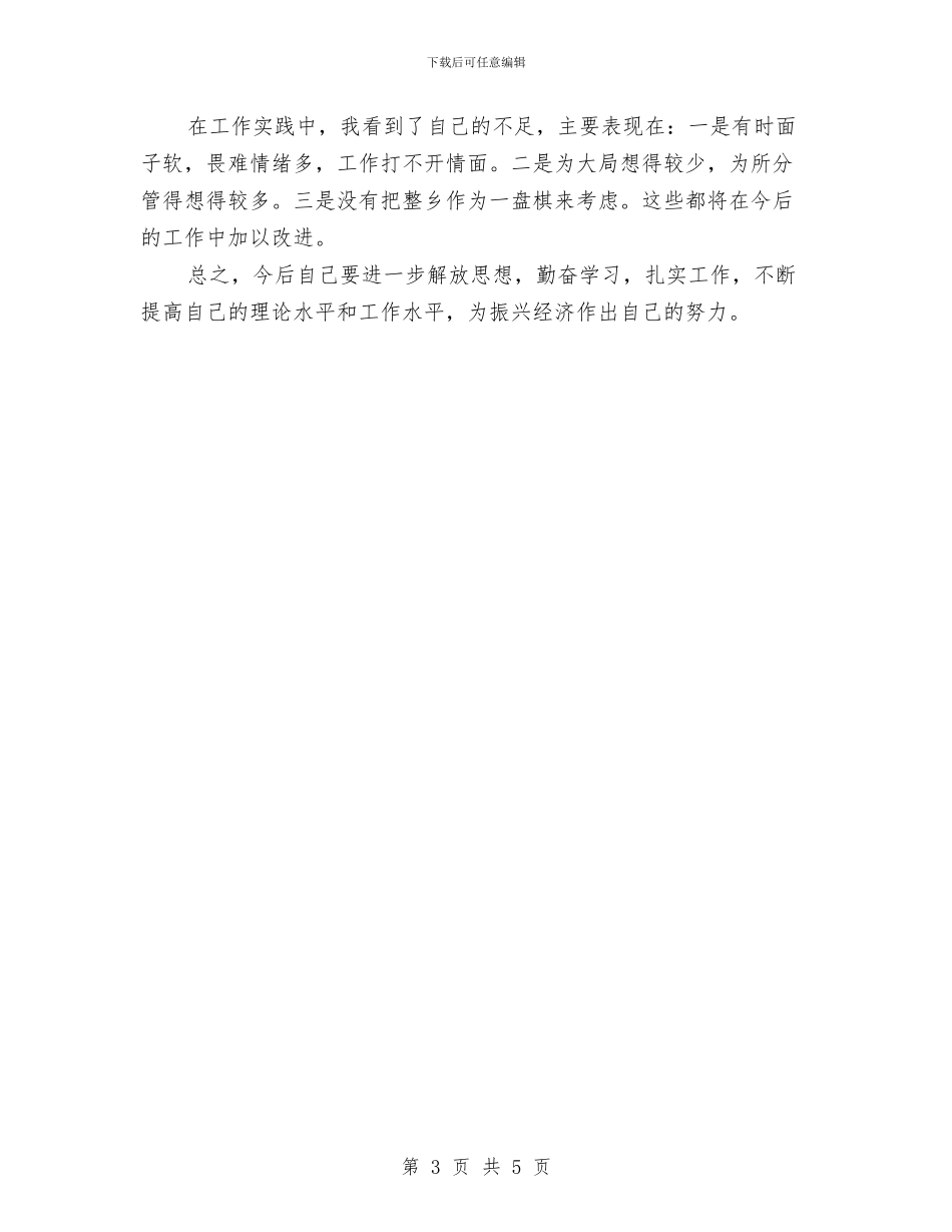 乡纪委书记履职工作总结与乡纪委监察室工作计划汇编_第3页