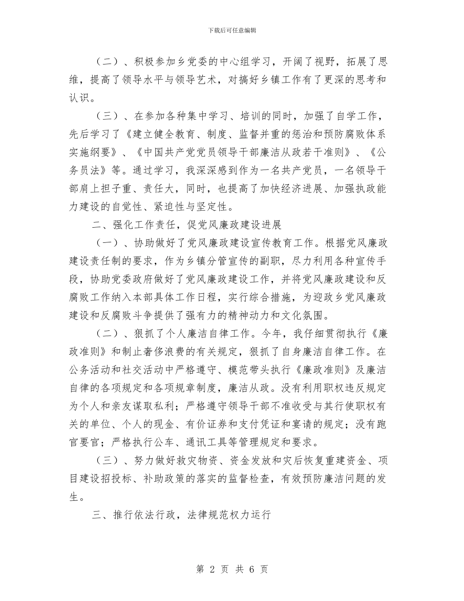 乡纪委书记个人述职述廉报告与乡纪委书记履职工作总结_第2页