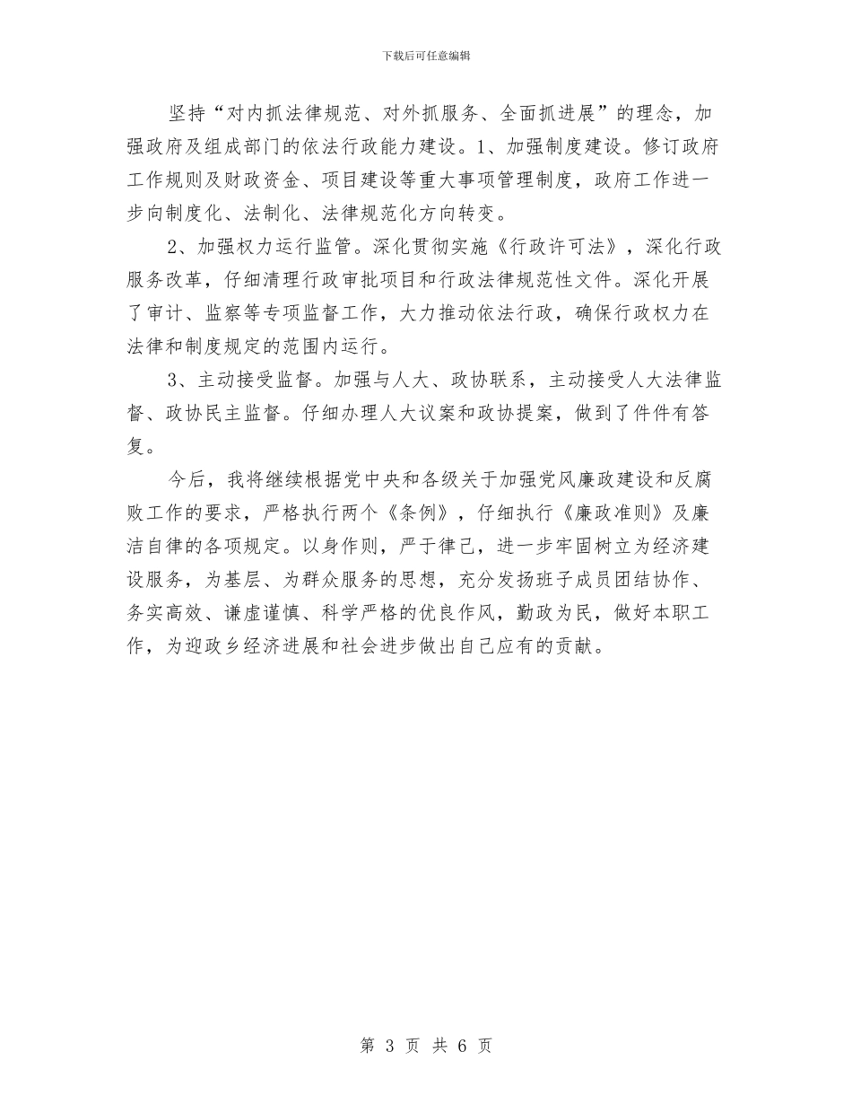 乡纪委书记个人述职述廉报告与乡纪委书记履职工作总结_第3页