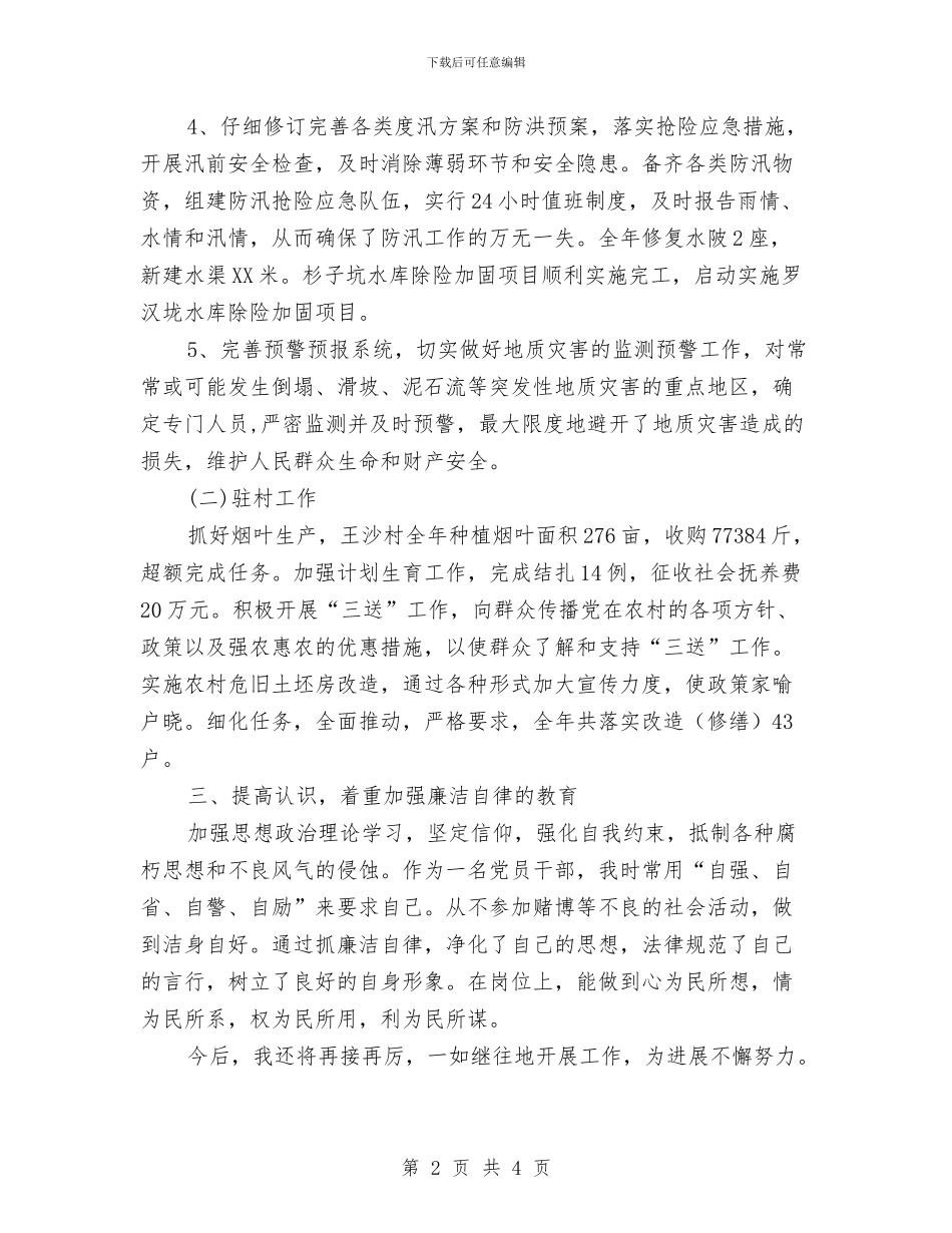 乡纪委书记清正廉洁工作汇报与乡纪委监察室工作计划汇编_第2页