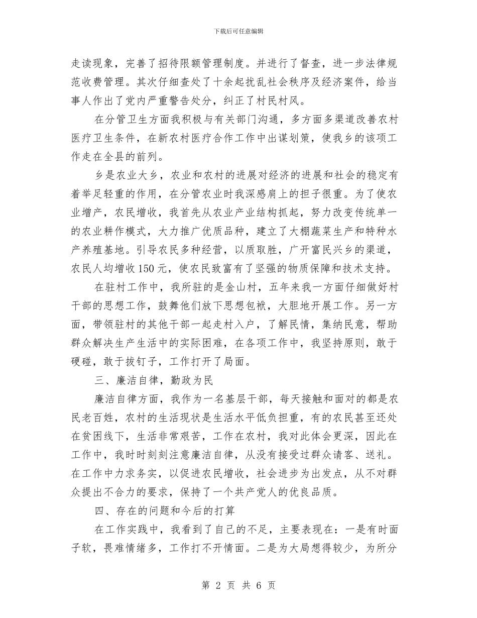 乡纪委书记履职工作总结与乡纪委半年工作总结汇编_第2页