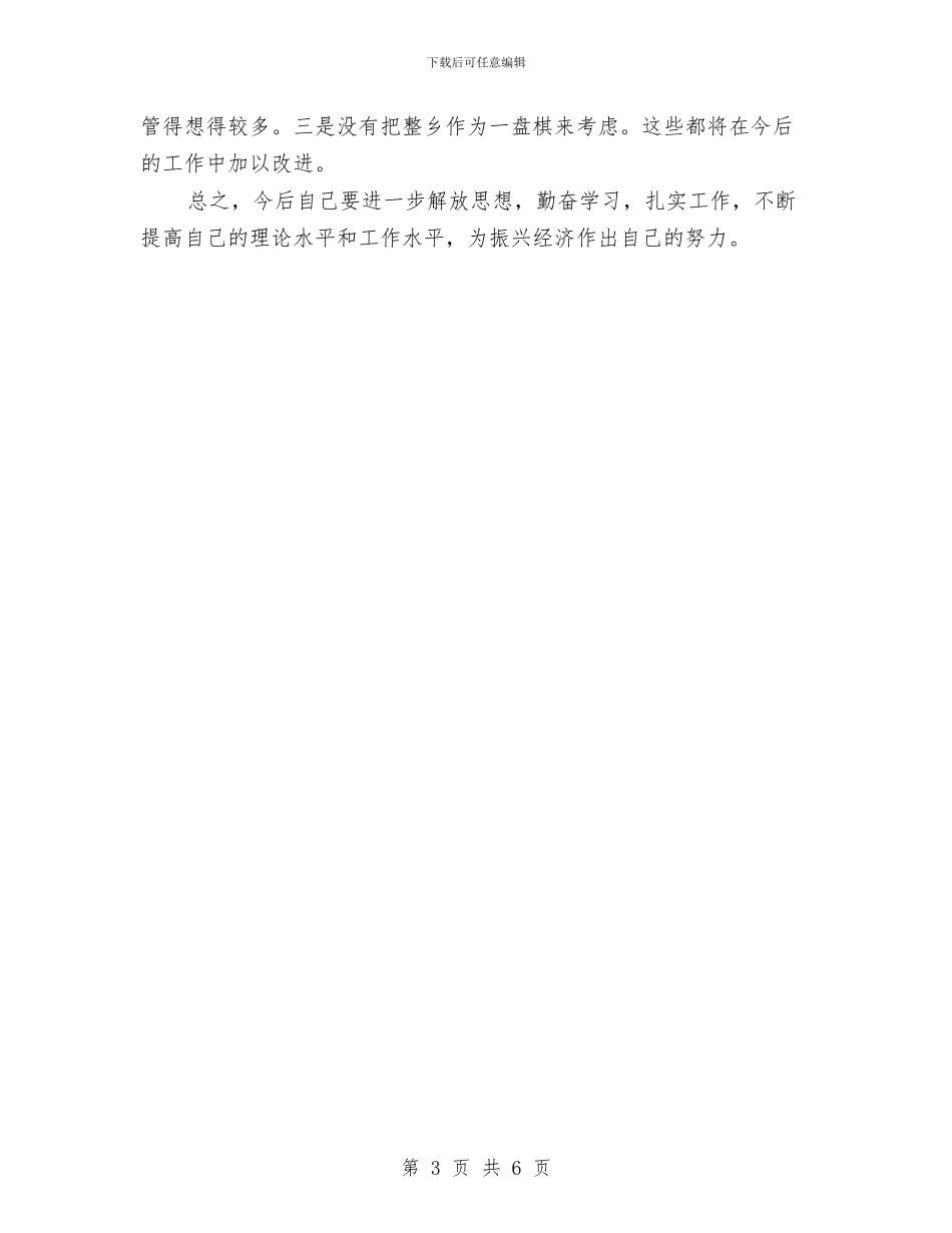 乡纪委书记履职工作总结与乡纪委半年工作总结汇编_第3页