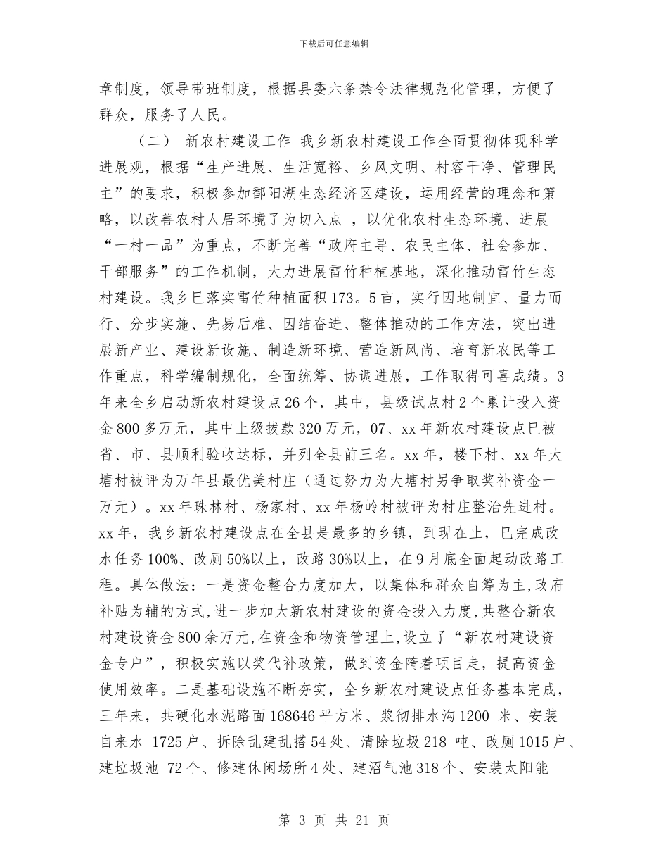 乡纪检书记任期述职述廉报告与乡综合文化站建设自查报告汇编_第3页