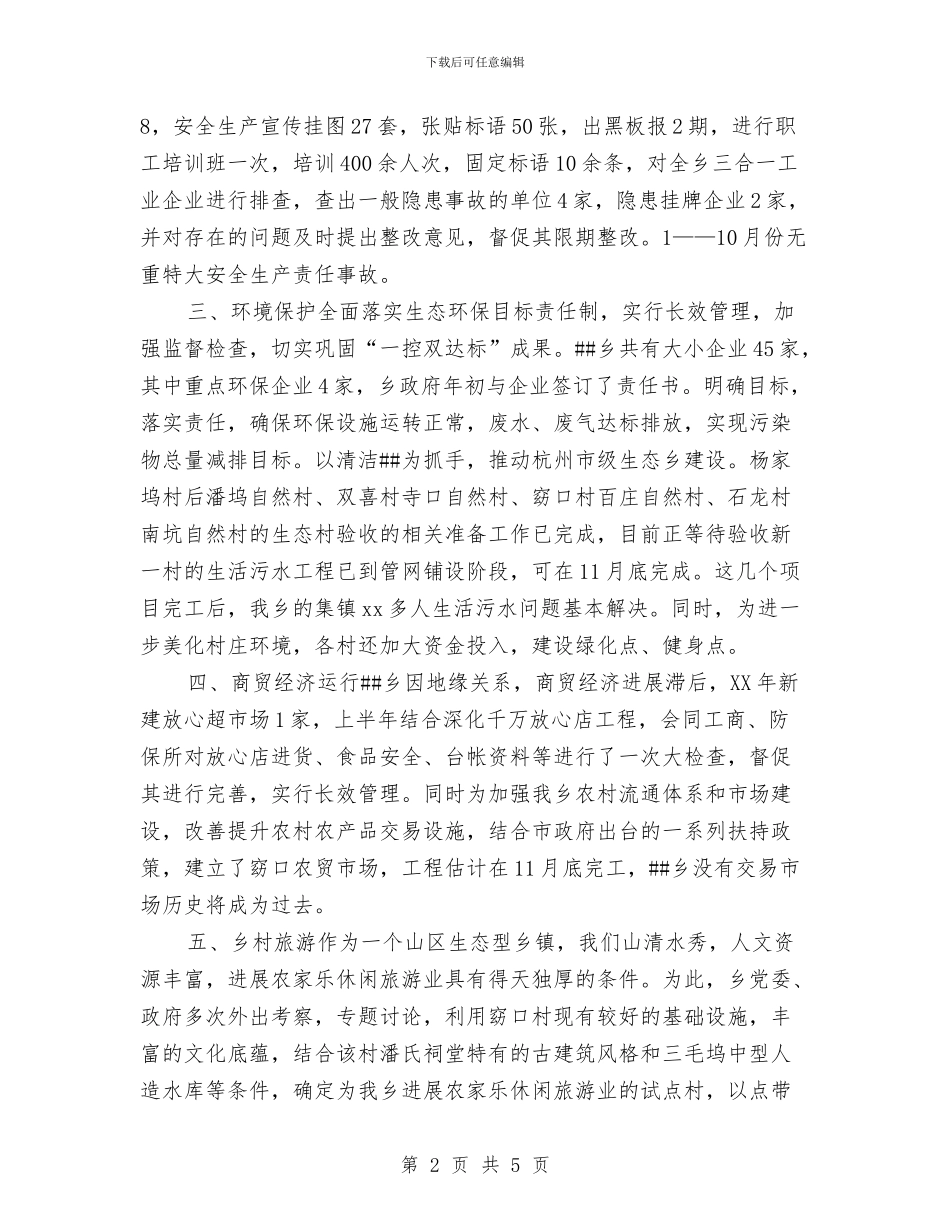 乡经济发展办年度工作总结与乡综合文化站建设自查报告汇编_第2页