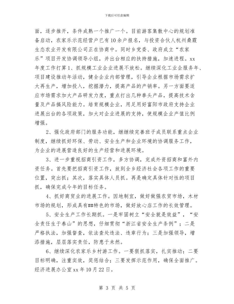 乡经济发展办年度工作总结与乡综合文化站建设自查报告汇编_第3页